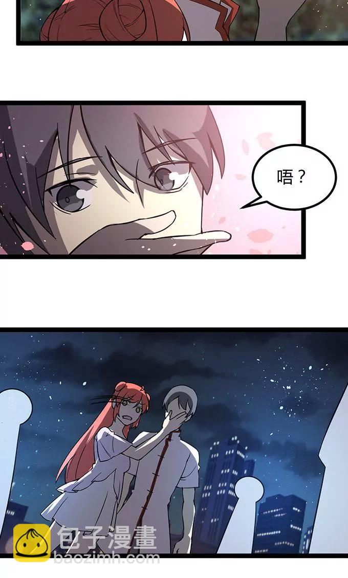 妖二代同居日記 - 第106話 通緝令 - 1