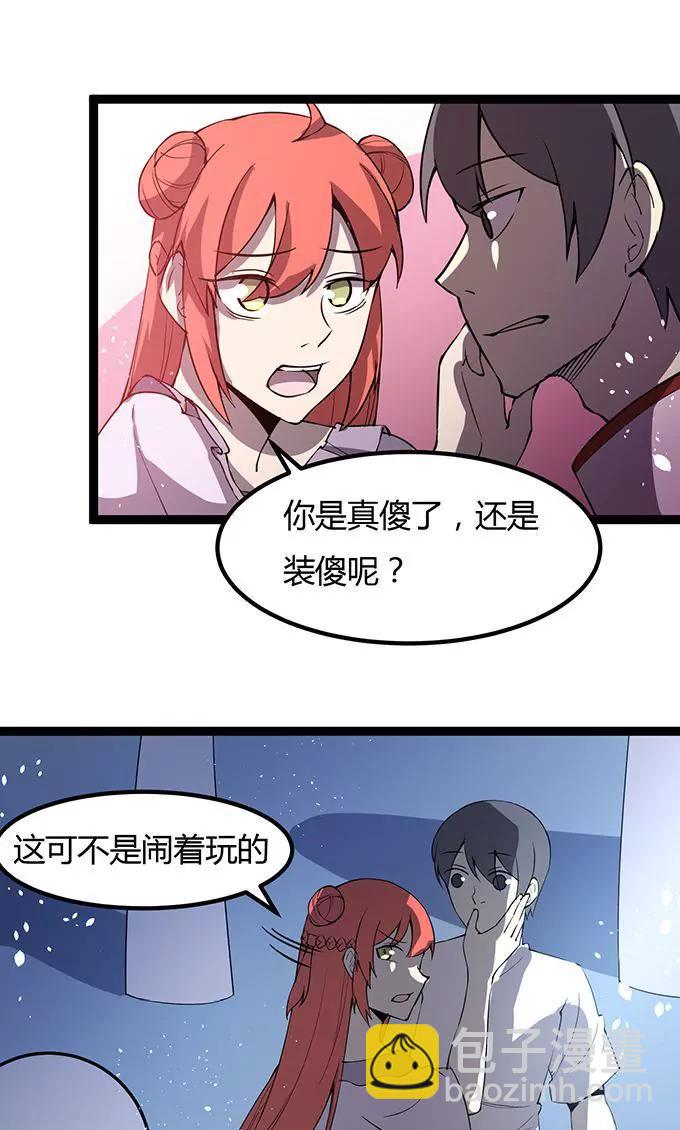 妖二代同居日記 - 第106話 通緝令 - 2