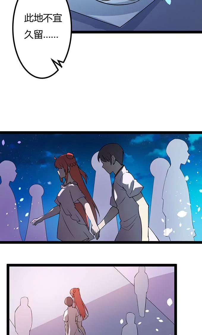 妖二代同居日記 - 第106話 通緝令 - 4