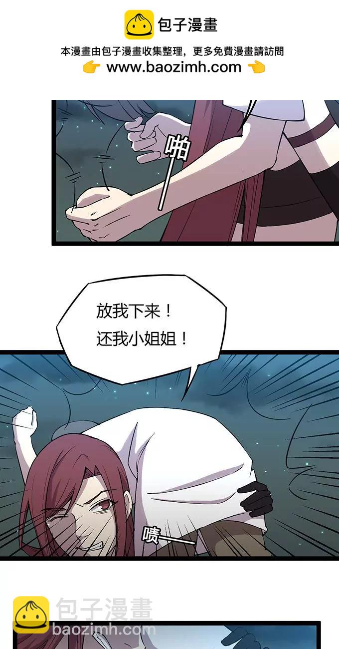 妖二代同居日記 - 第106話 通緝令 - 2