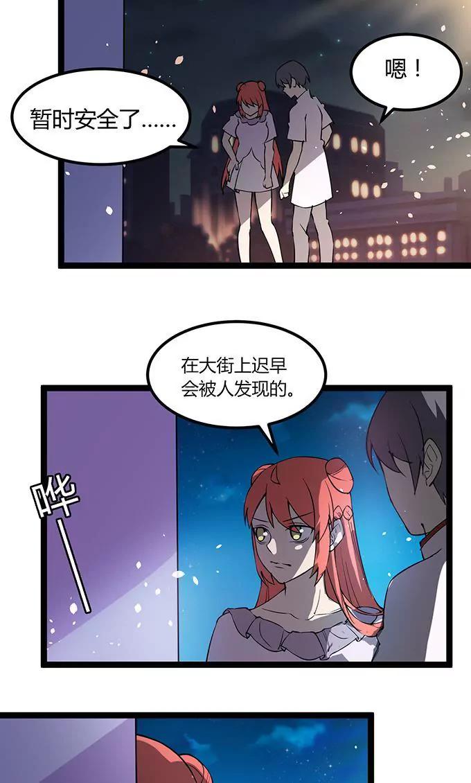 妖二代同居日記 - 第106話 通緝令 - 1