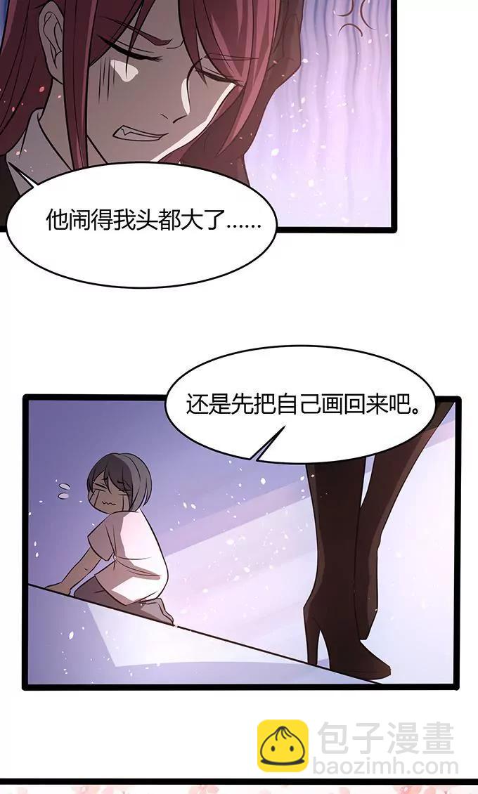 妖二代同居日記 - 第106話 通緝令 - 1