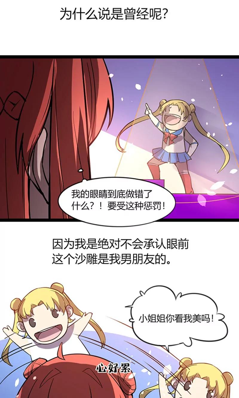 妖二代同居日記 - 第108話 舞動 - 3