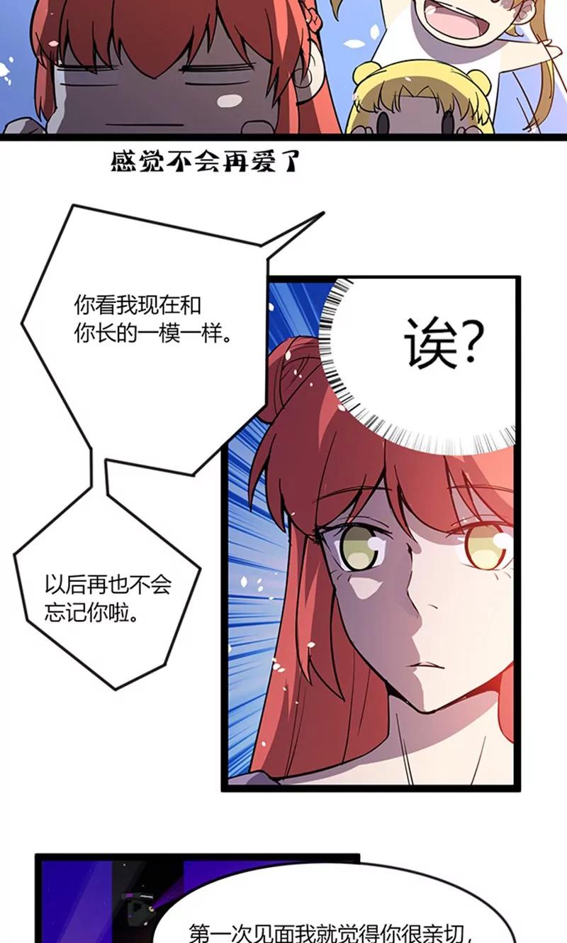 妖二代同居日記 - 第108話 舞動 - 4