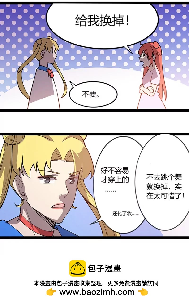 妖二代同居日記 - 第108話 舞動 - 4