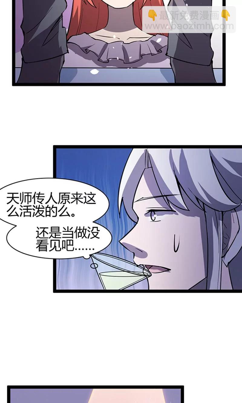 妖二代同居日記 - 第108話 舞動 - 3