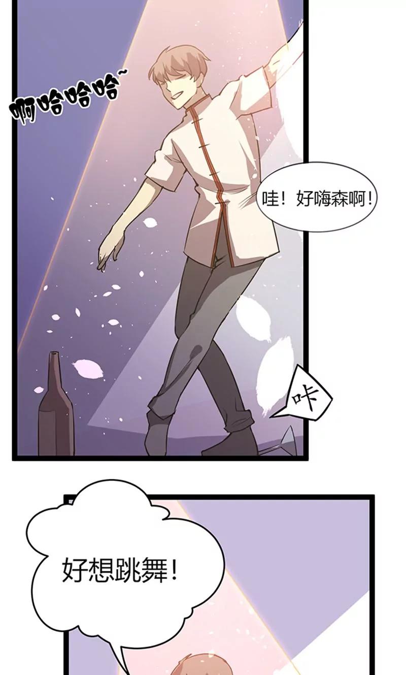 妖二代同居日記 - 第108話 舞動 - 4
