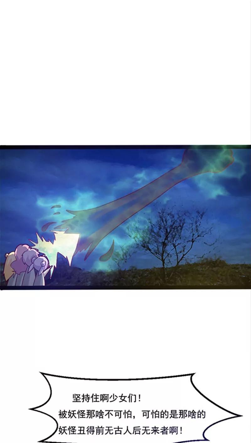 妖二代同居日記 - 第11話 司命劫色 - 6