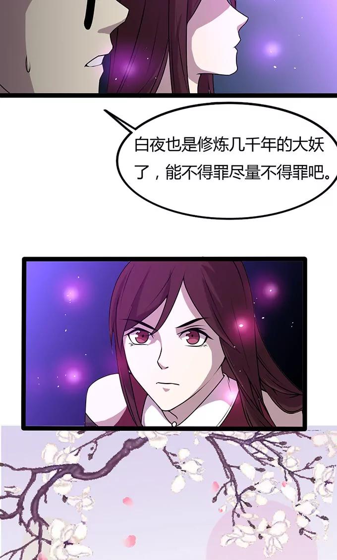 妖二代同居日記 - 第110話 化裝舞會 - 3