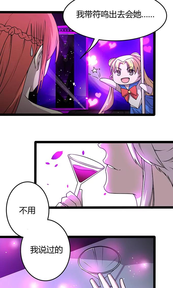 妖二代同居日記 - 第110話 化裝舞會 - 4