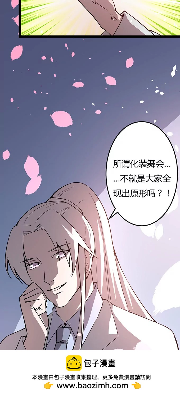 妖二代同居日記 - 第110話 化裝舞會 - 3