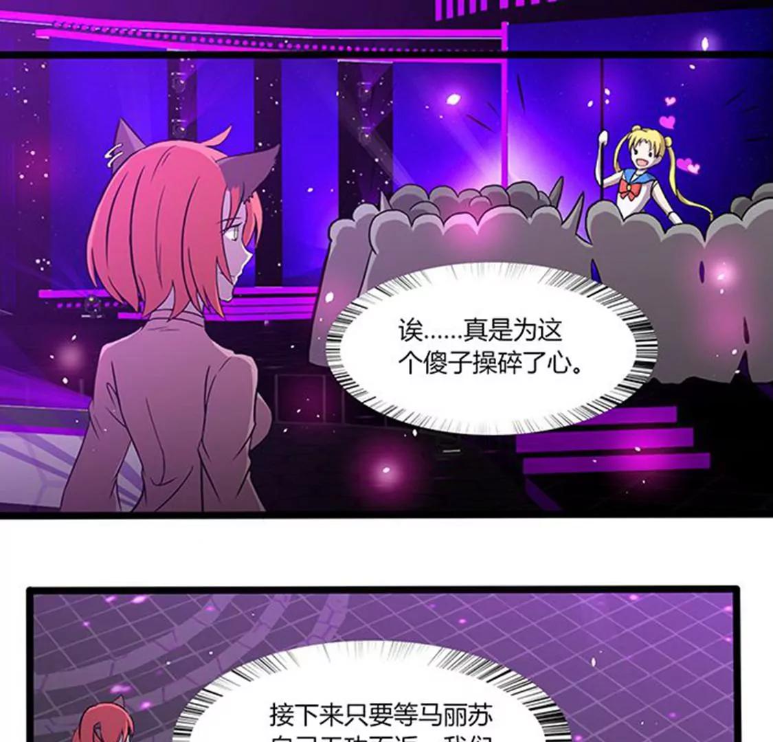 妖二代同居日記 - 第112話 束手就擒 - 1