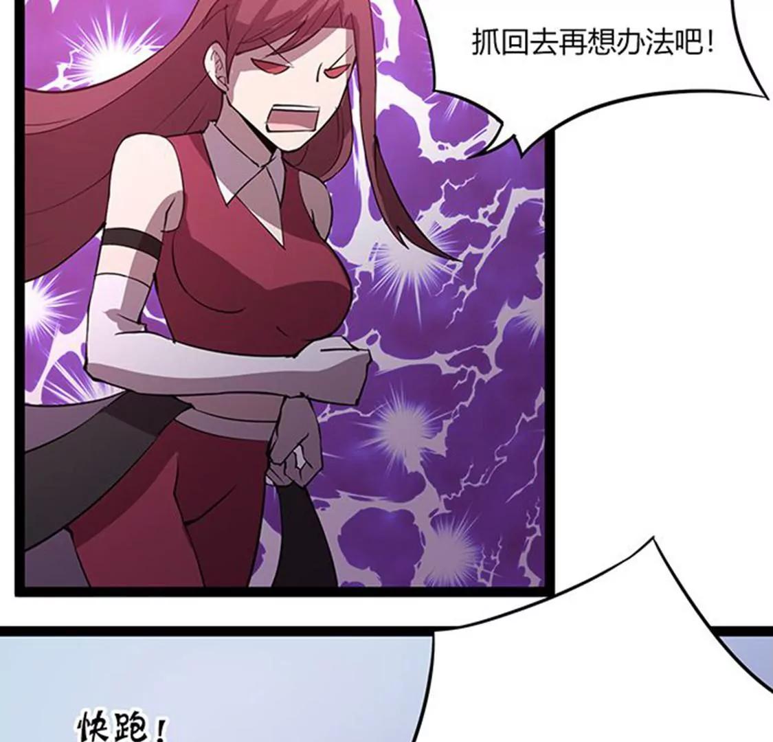 妖二代同居日記 - 第112話 束手就擒 - 1