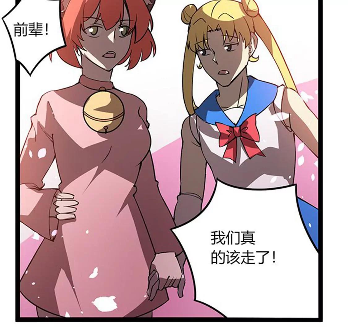 妖二代同居日記 - 第112話 束手就擒 - 4