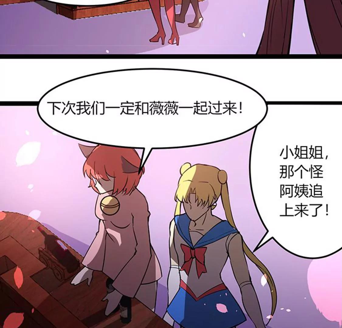 妖二代同居日記 - 第112話 束手就擒 - 6