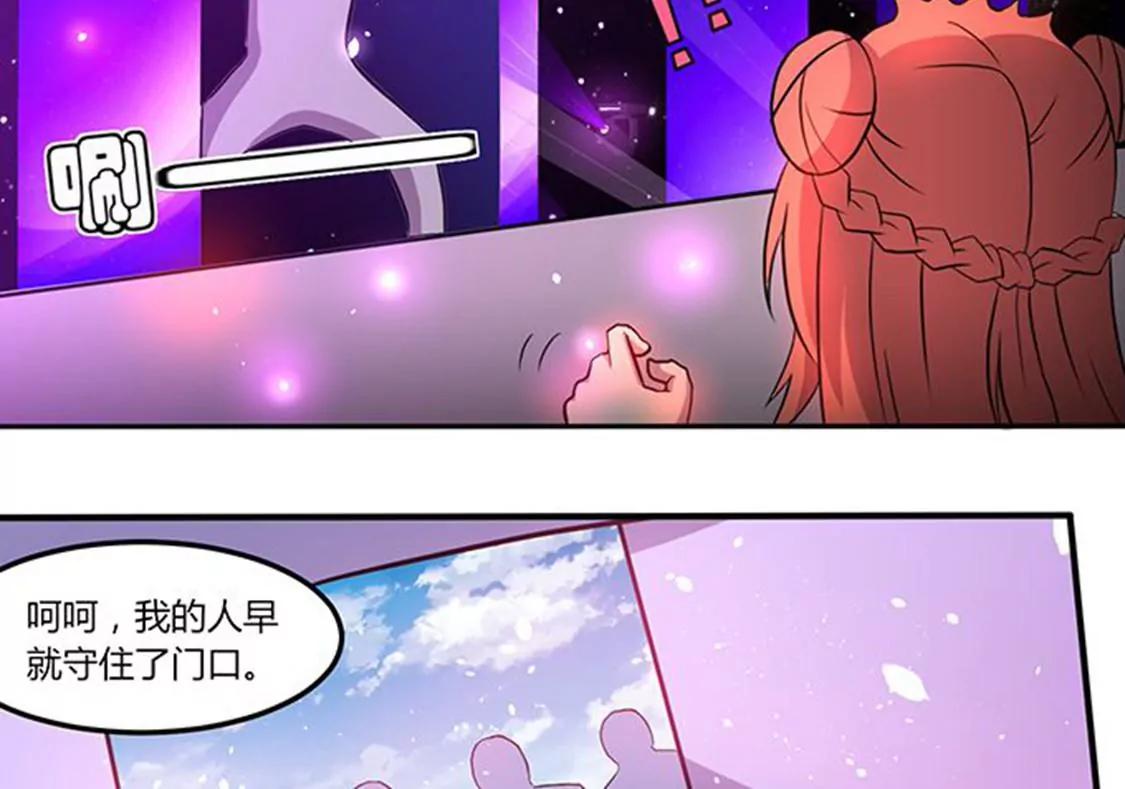 妖二代同居日記 - 第112話 束手就擒 - 5