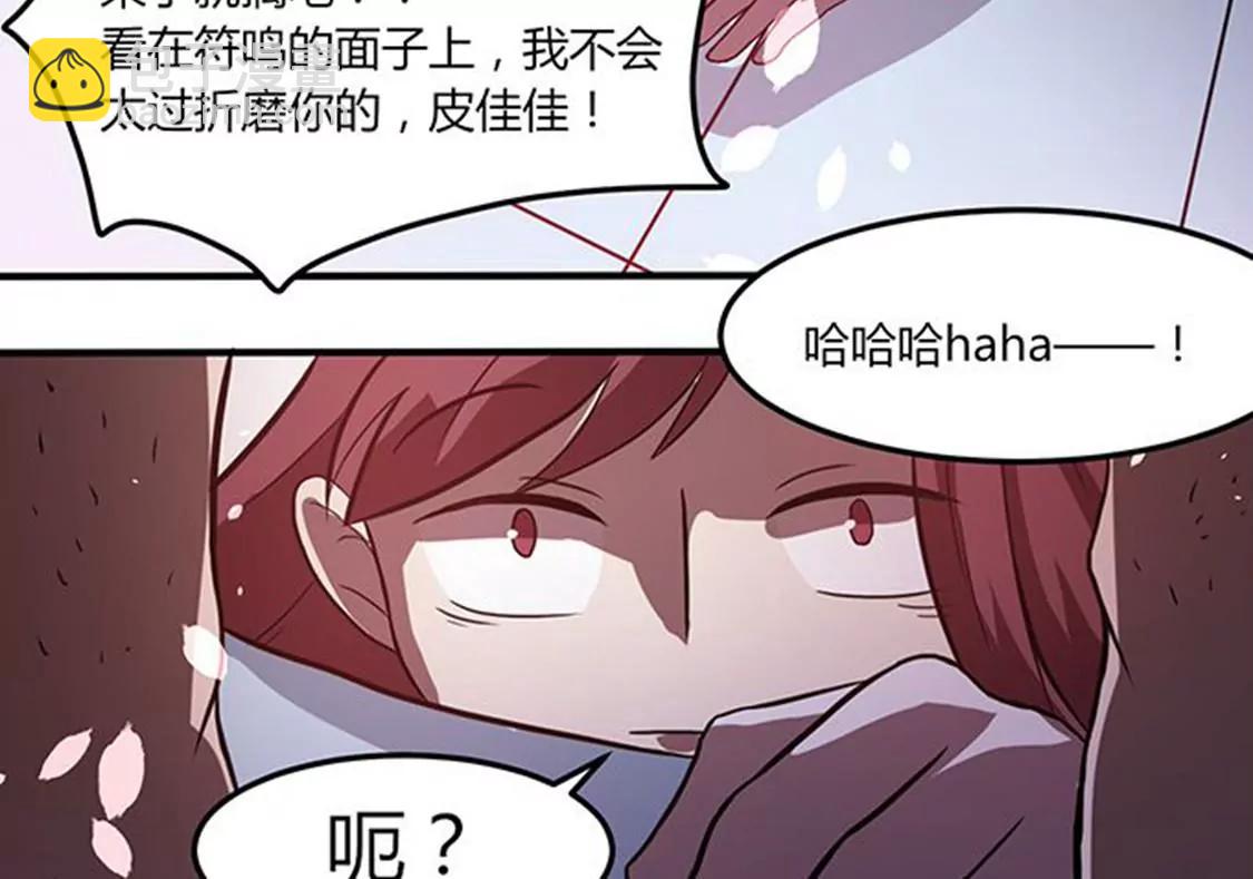 妖二代同居日記 - 第112話 束手就擒 - 2