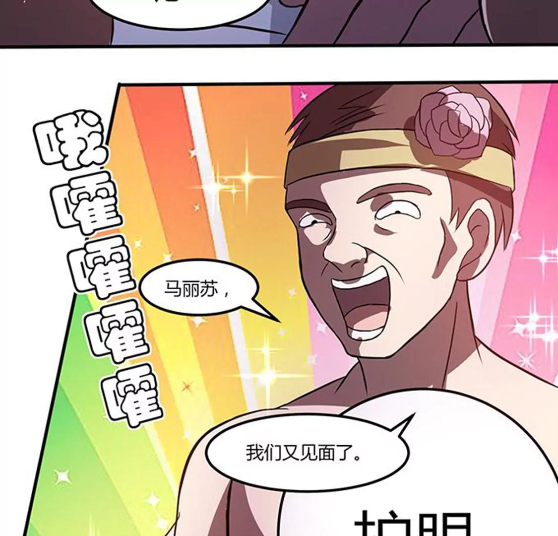 妖二代同居日記 - 第112話 束手就擒 - 3