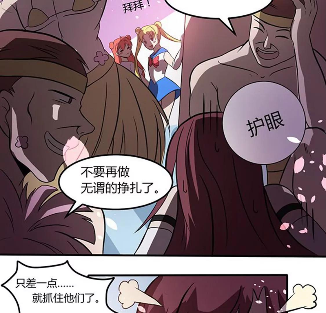 妖二代同居日記 - 第112話 束手就擒 - 5