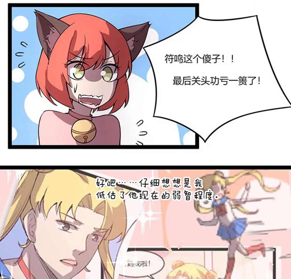 妖二代同居日記 - 第112話 束手就擒 - 2