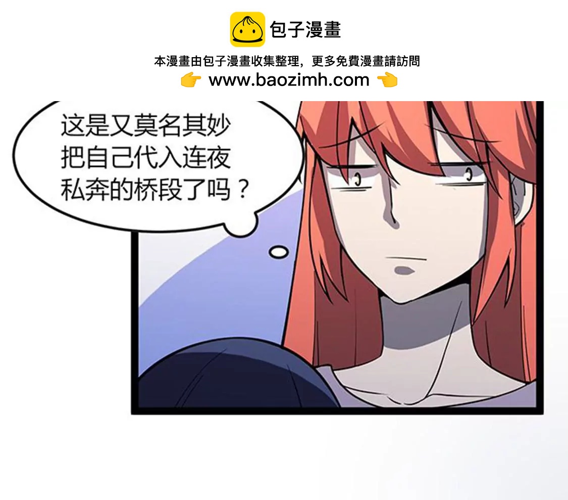 妖二代同居日記 - 第114話 亡命天涯 - 2