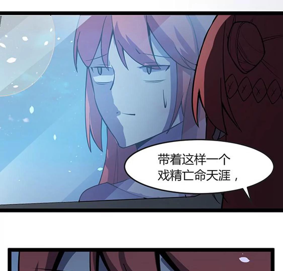 妖二代同居日記 - 第114話 亡命天涯 - 3