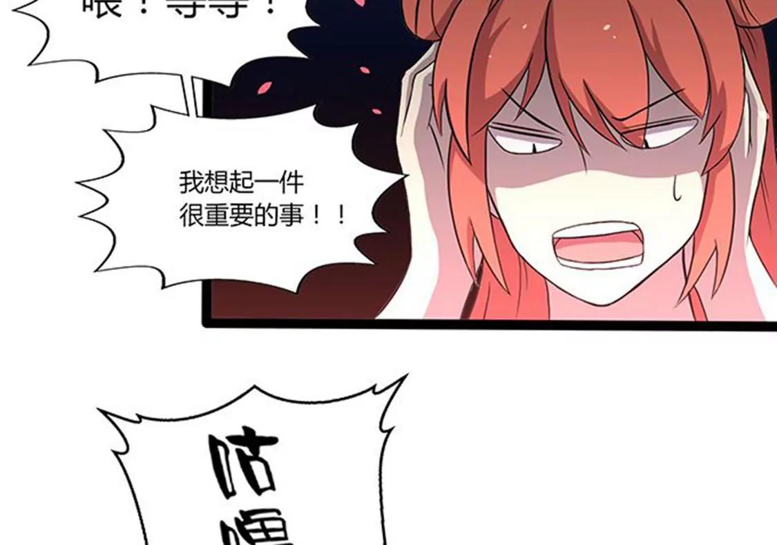 妖二代同居日記 - 第114話 亡命天涯 - 4