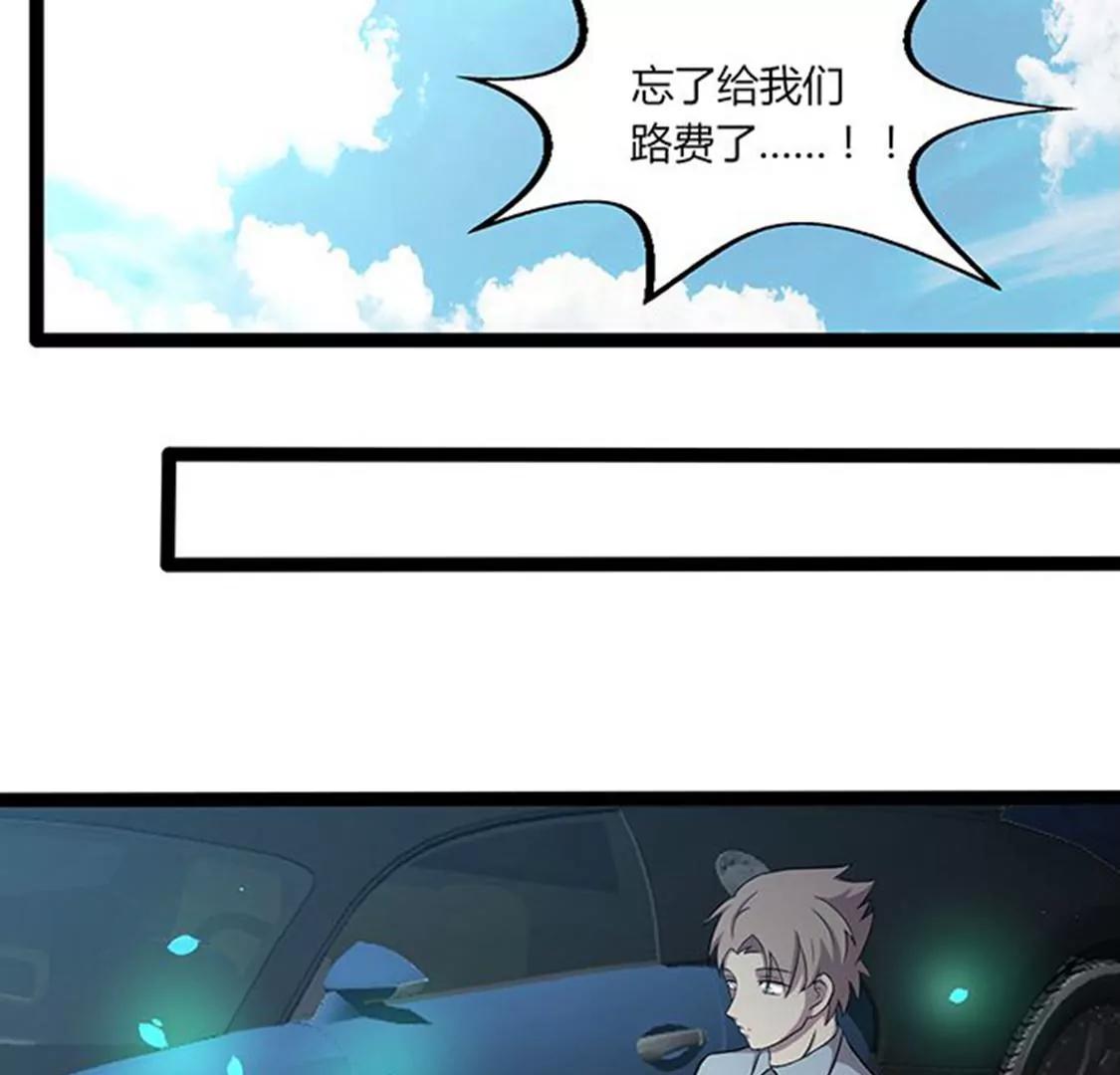 妖二代同居日記 - 第114話 亡命天涯 - 7