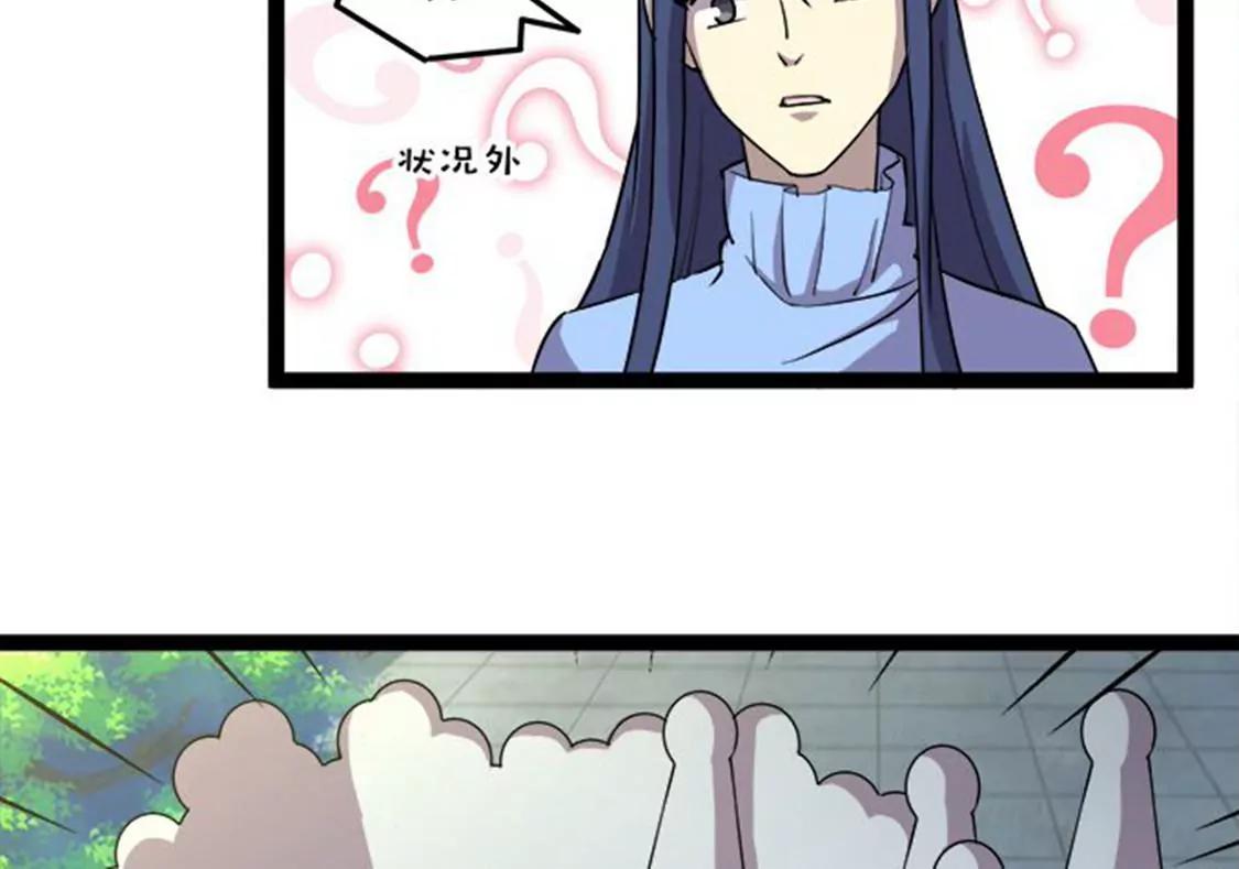 妖二代同居日記 - 第116話 流氓 - 5