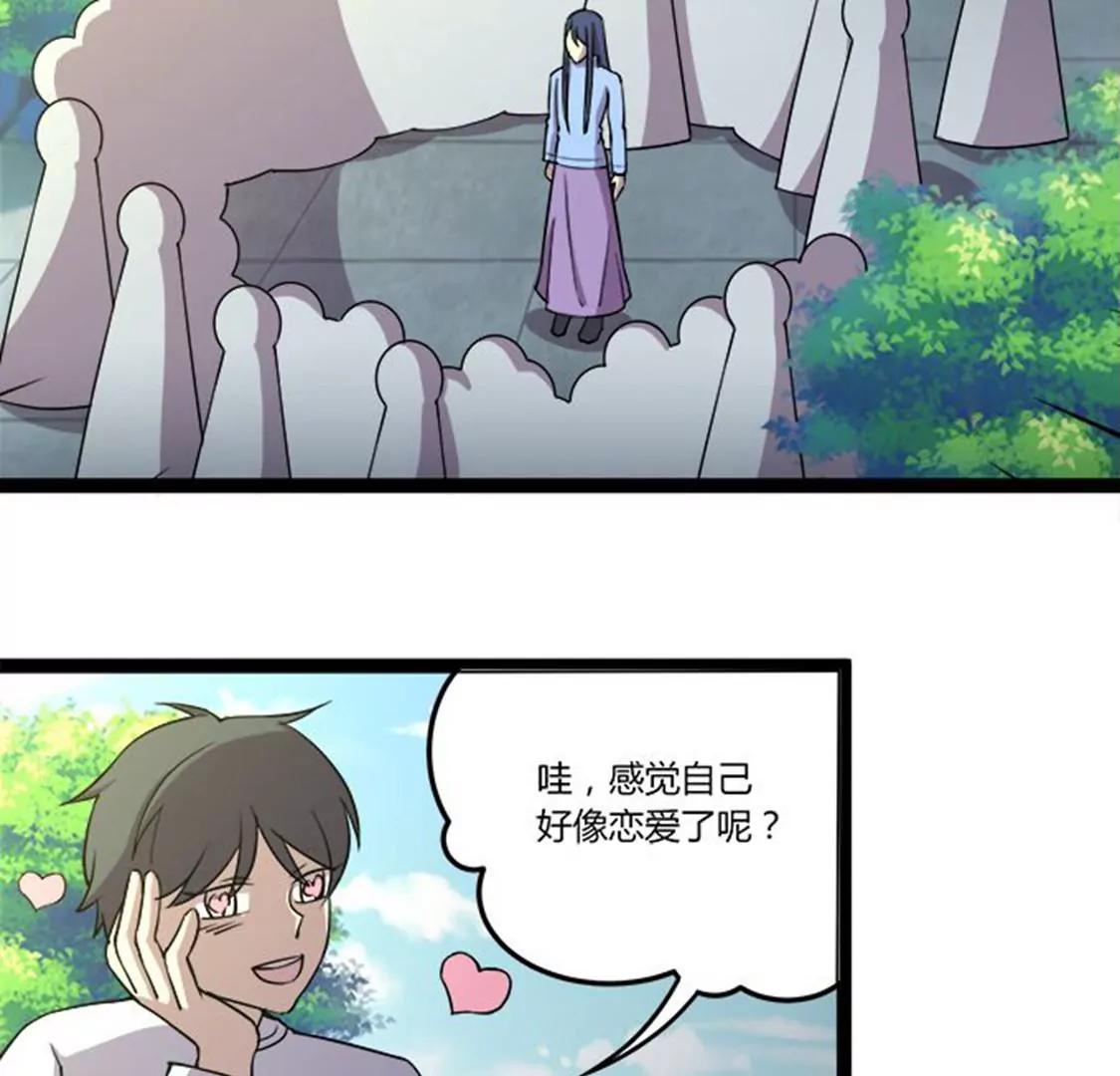 妖二代同居日記 - 第116話 流氓 - 6