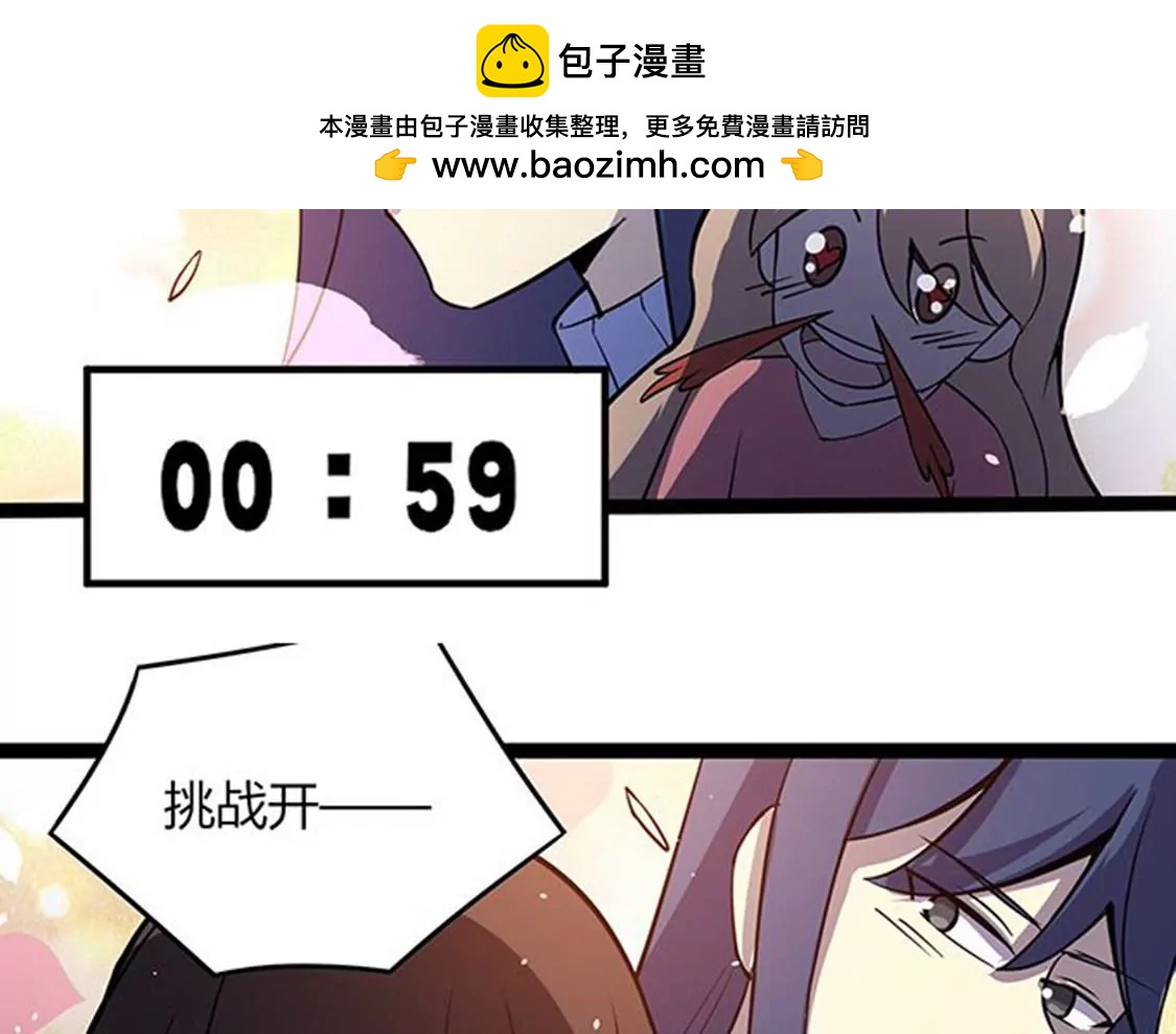 妖二代同居日記 - 第116話 流氓 - 2