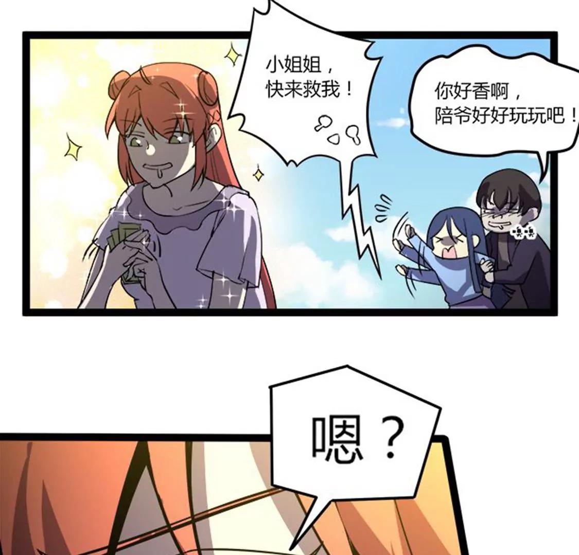 妖二代同居日記 - 第116話 流氓 - 2