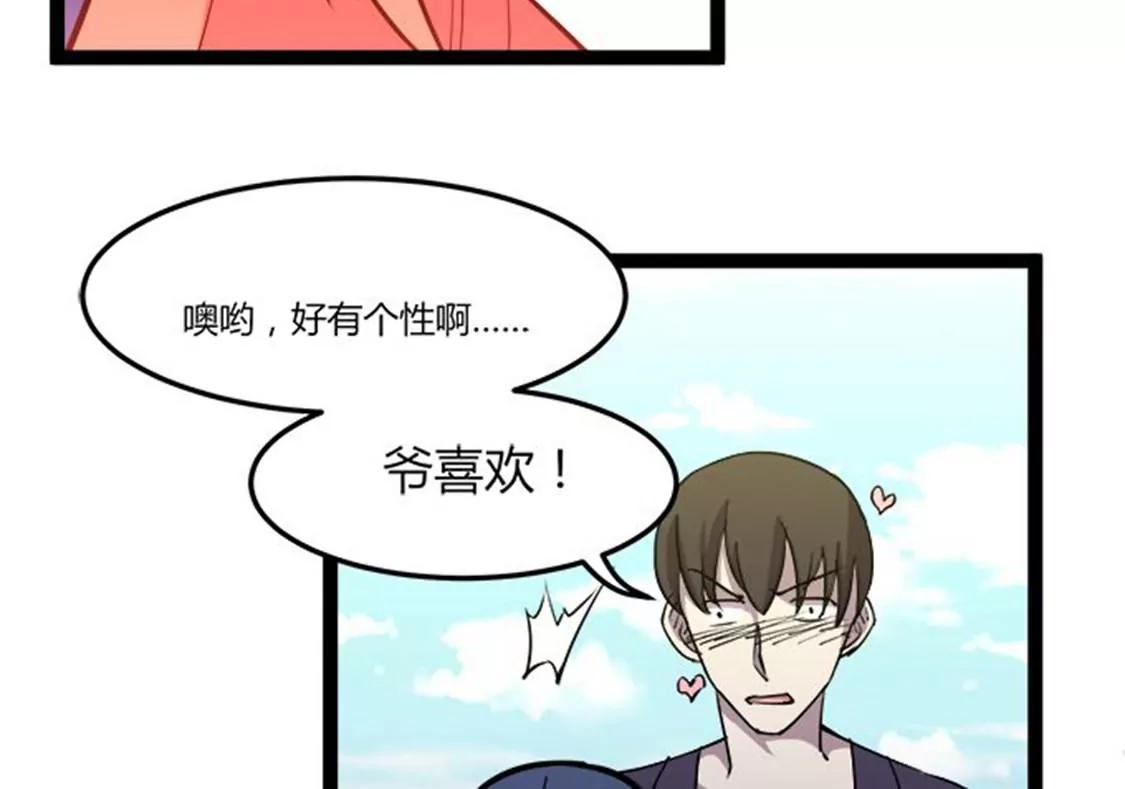 妖二代同居日記 - 第116話 流氓 - 2