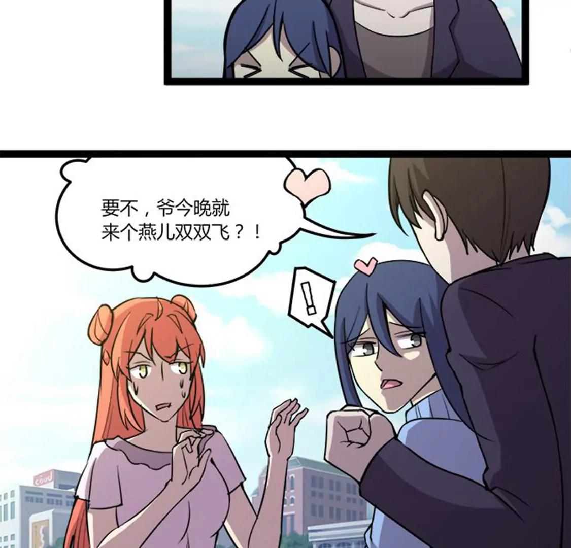 妖二代同居日記 - 第116話 流氓 - 3