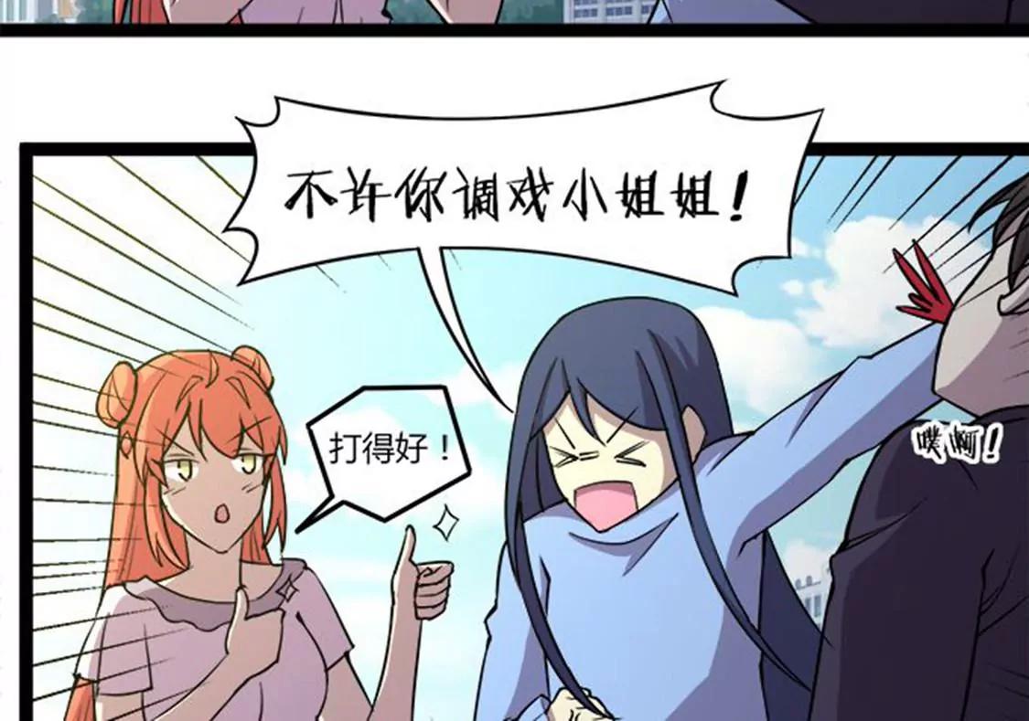 妖二代同居日記 - 第116話 流氓 - 4