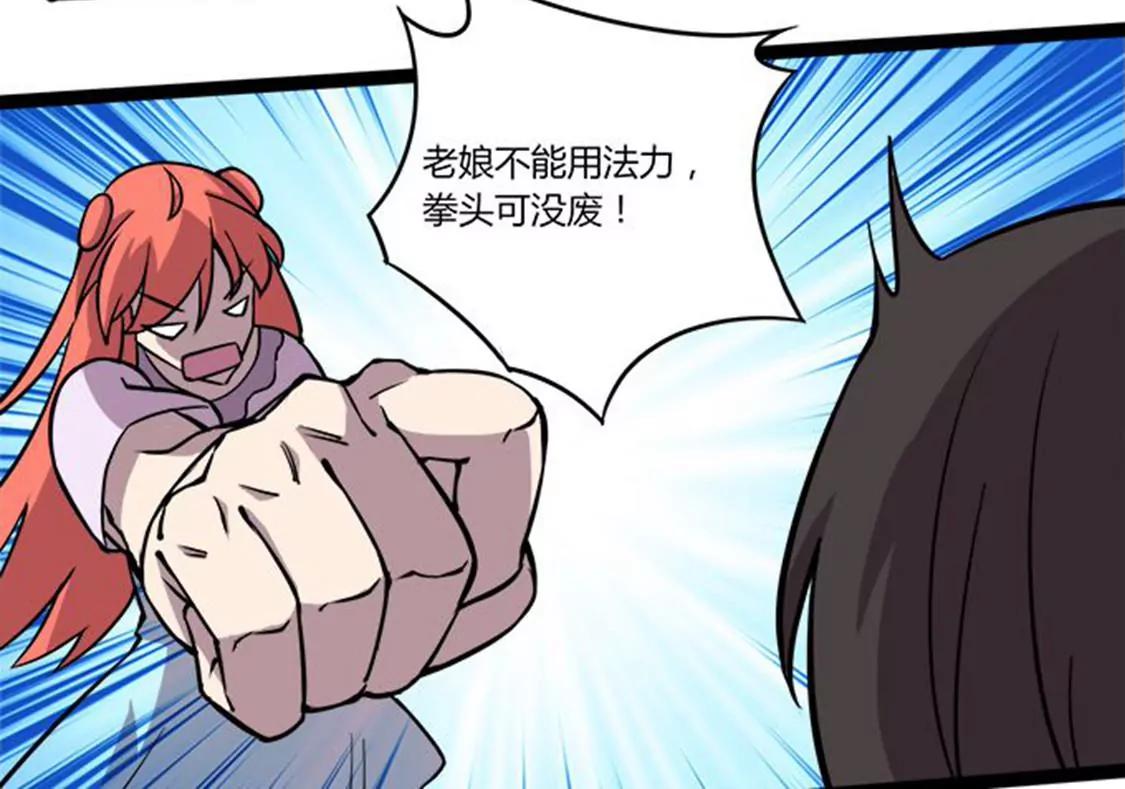 妖二代同居日記 - 第116話 流氓 - 6