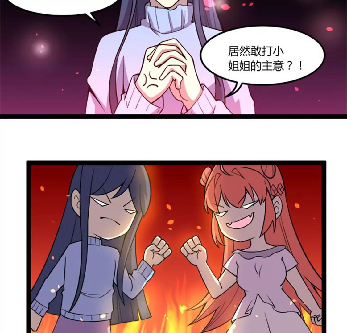 妖二代同居日記 - 第116話 流氓 - 2