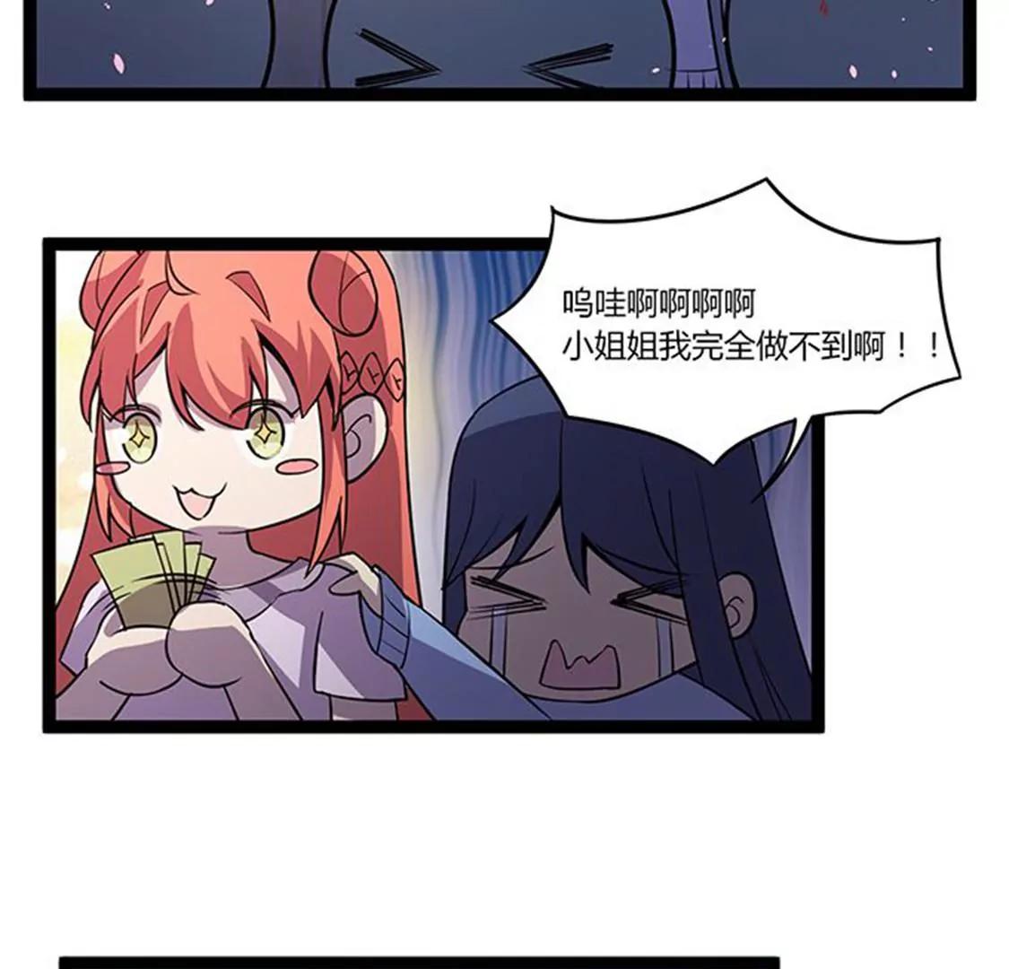 妖二代同居日記 - 第116話 流氓 - 2