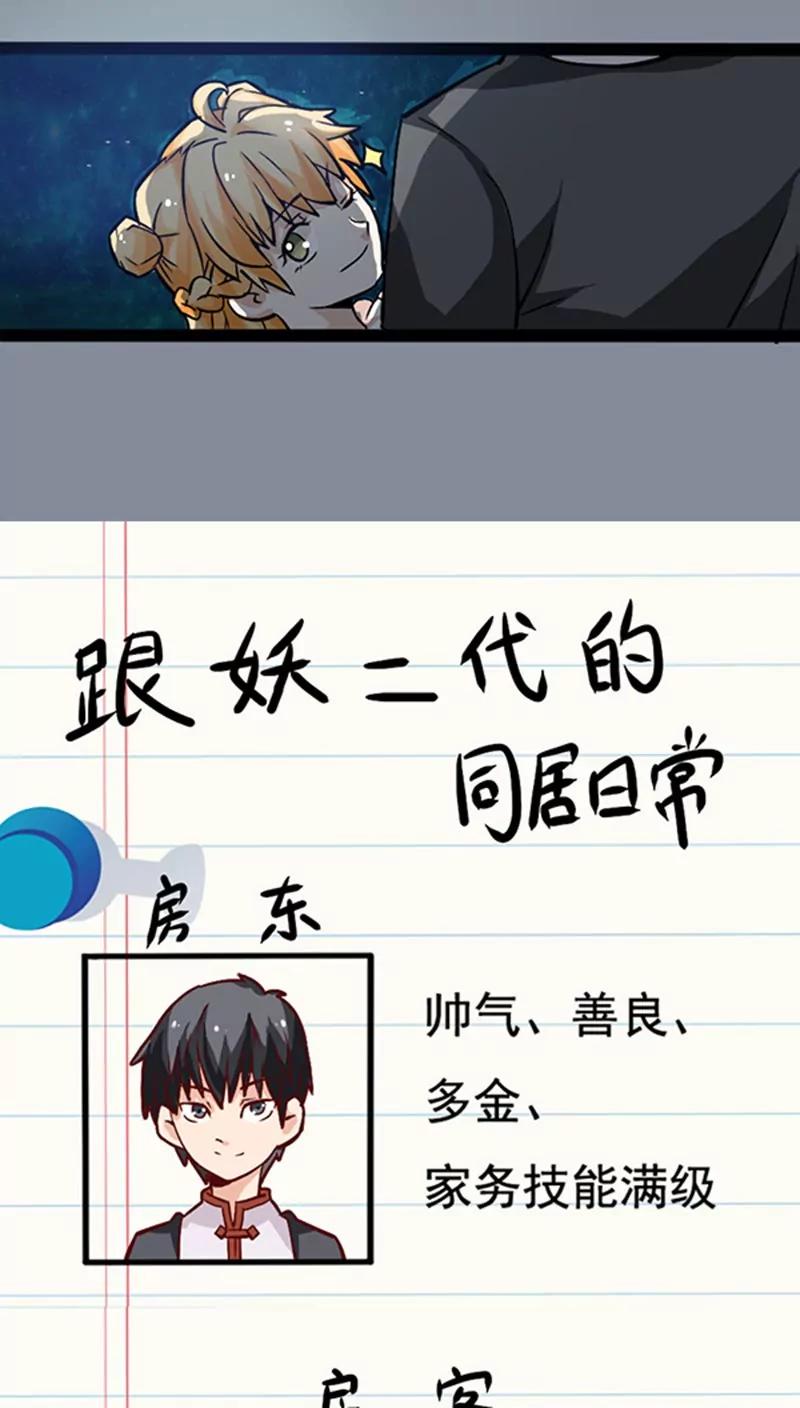 妖二代同居日記 - 第15話 同居 - 1