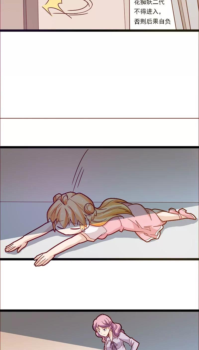 妖二代同居日記 - 第17話 - 2