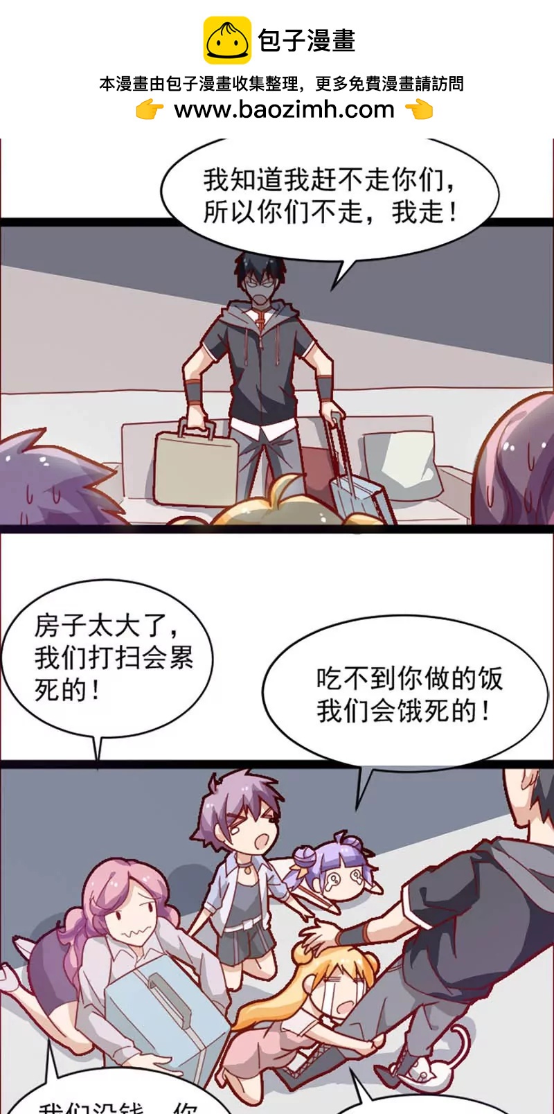 妖二代同居日記 - 第17話 - 2