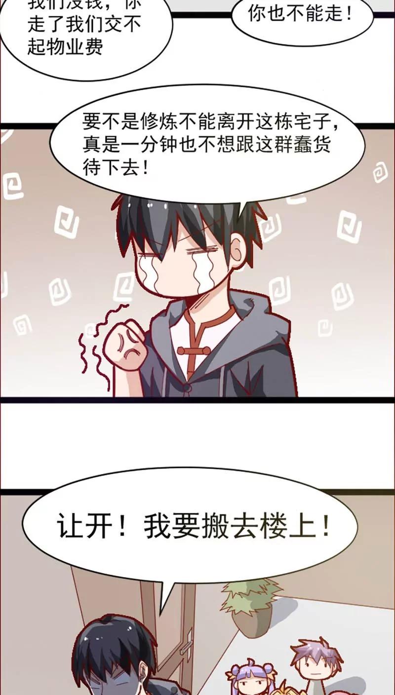 妖二代同居日記 - 第17話 - 3