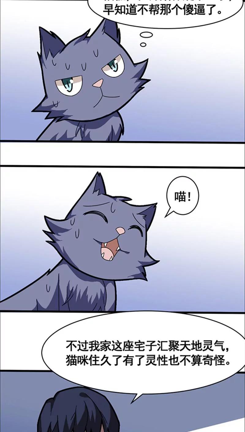 妖二代同居日記 - 第19話 - 2