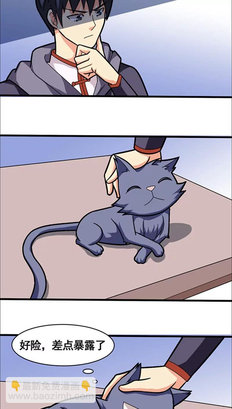 妖二代同居日記 - 第19話 - 3