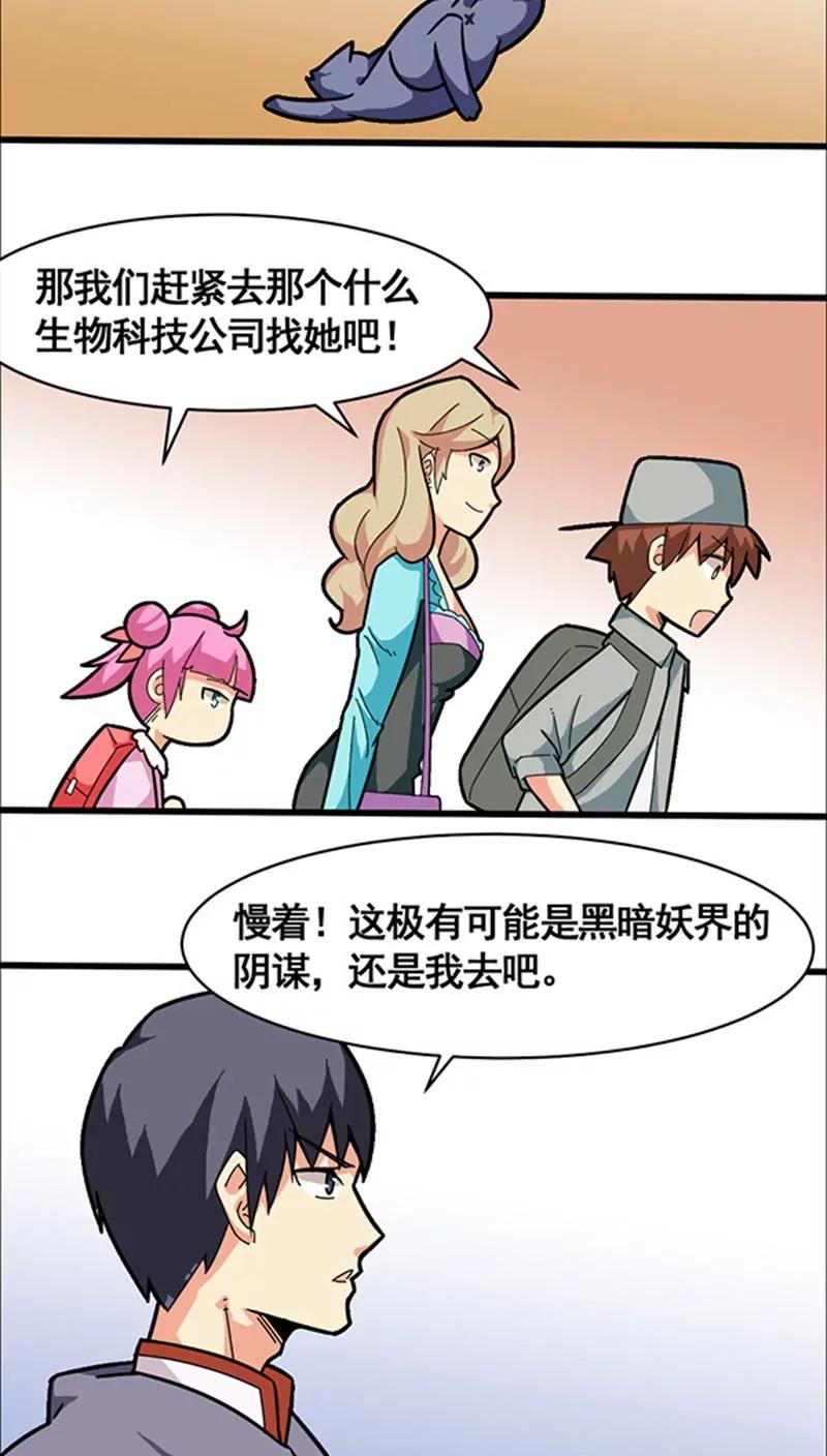 妖二代同居日記 - 第19話 - 5