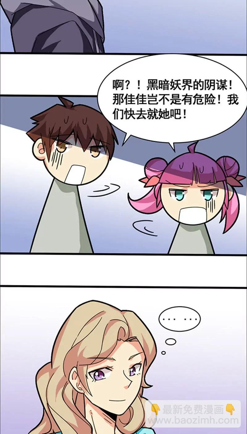 妖二代同居日記 - 第19話 - 1