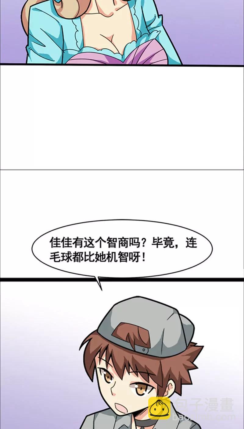 妖二代同居日記 - 第19話 - 2