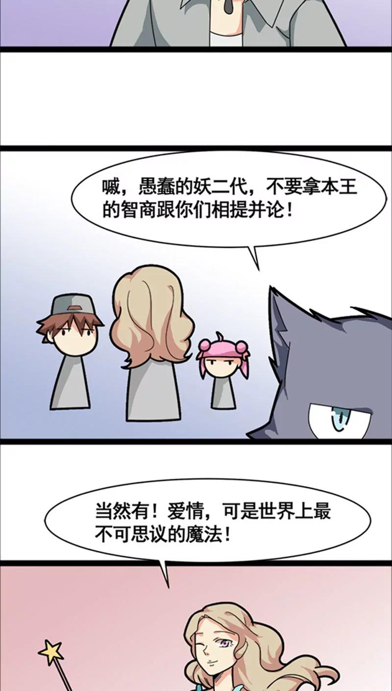 妖二代同居日記 - 第19話 - 3