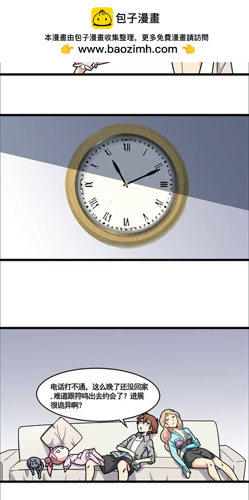 妖二代同居日記 - 第19話 - 2