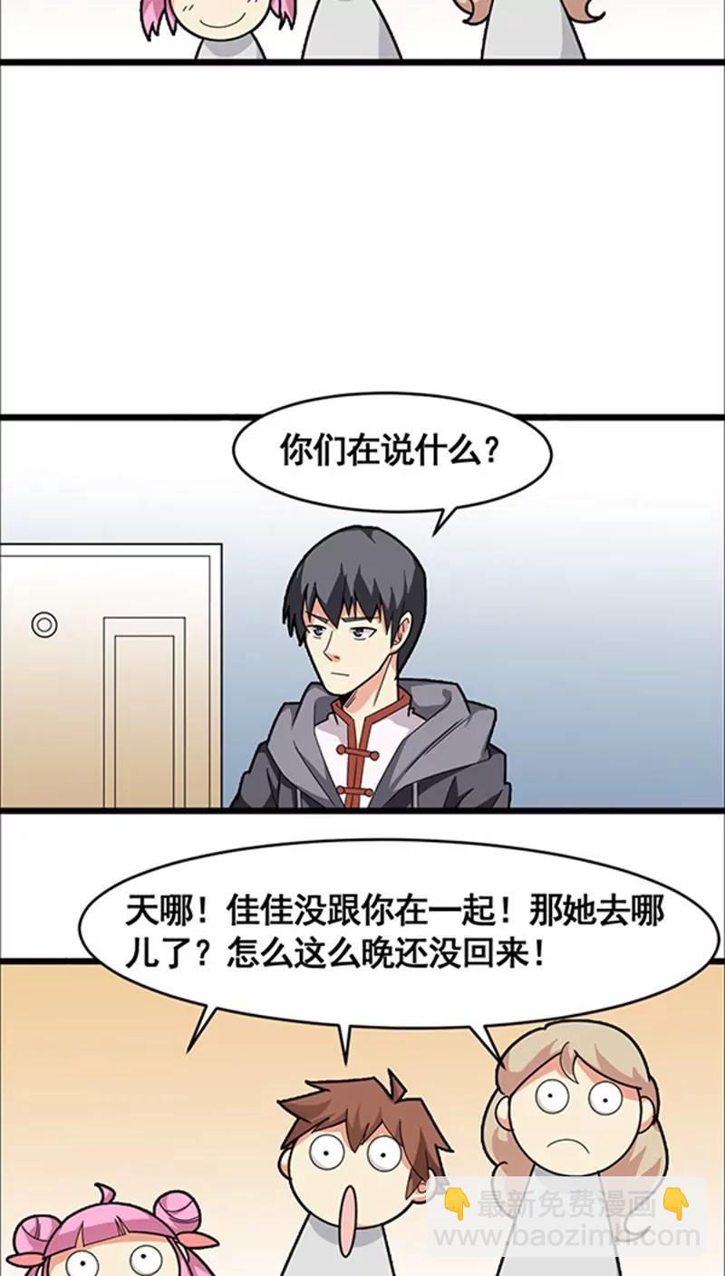 妖二代同居日記 - 第19話 - 4